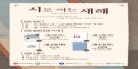 시로 여는 새해