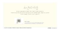 [온라인 전시] 소년의 마음(소복이, 사계절, 2017) - 2024년 12월 한달간