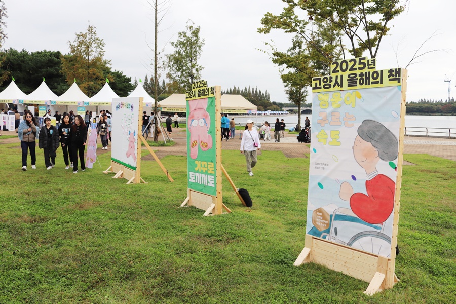 [본행사]2025년 고양시 올해의 책