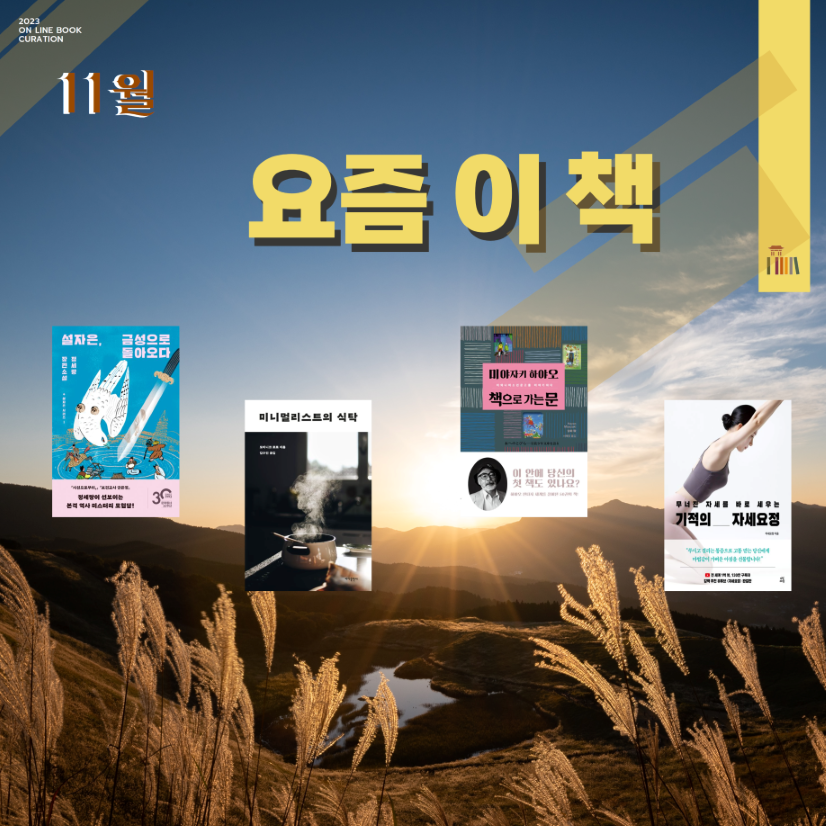 [요즘 이 책] '설자은, 금성으로 돌아오다' 등