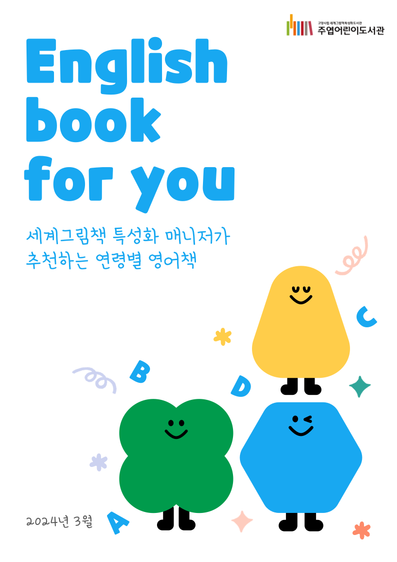 [3월] English book for you