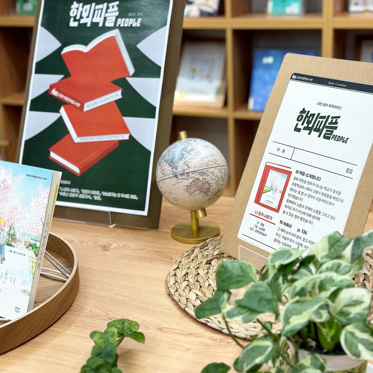 북큐레이션 전시 사진