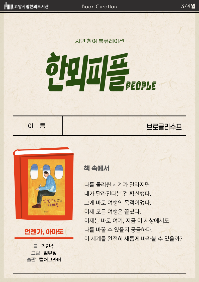 북큐레이션 안내문
