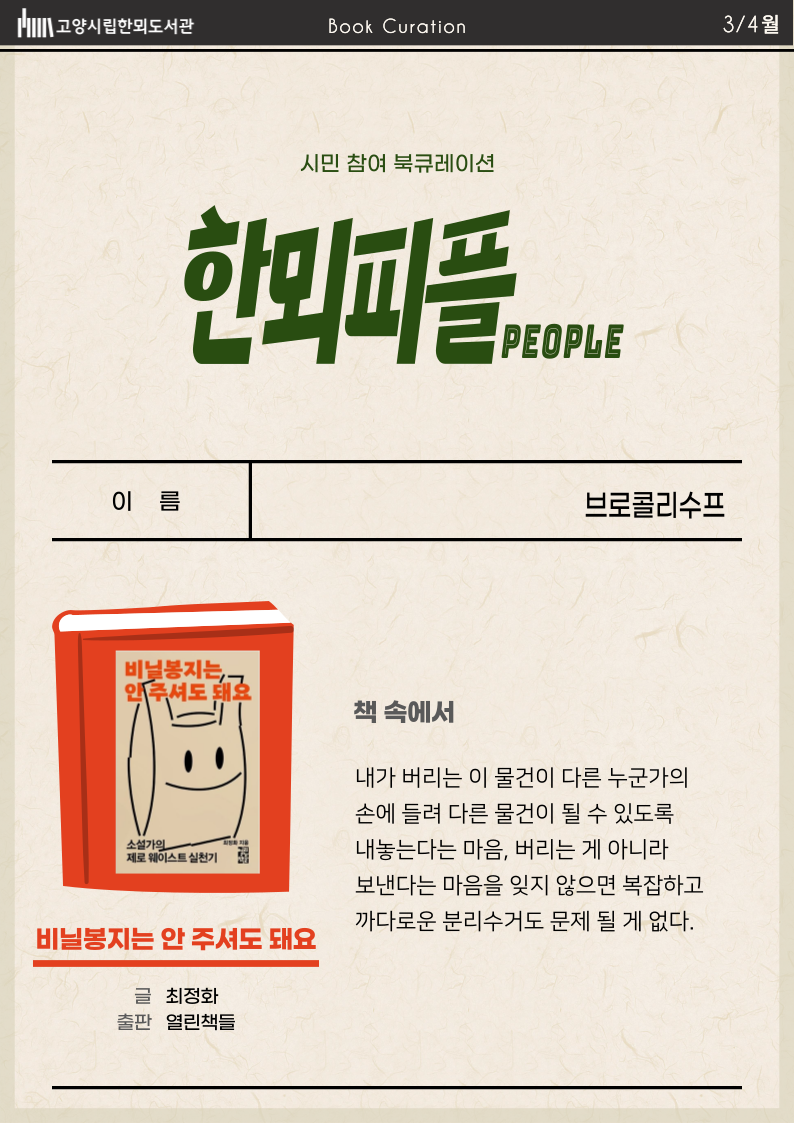 북큐레이션 안내문