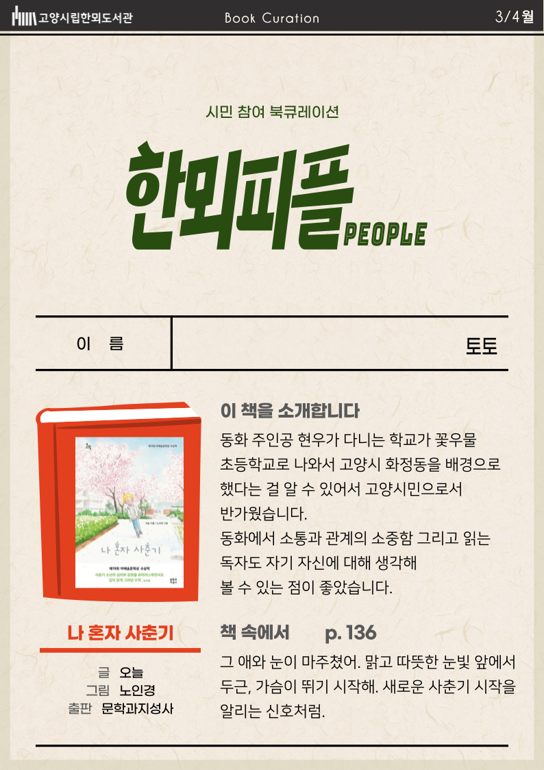 북큐레이션 안내문