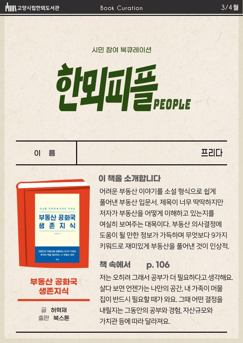 북큐레이션 안내문