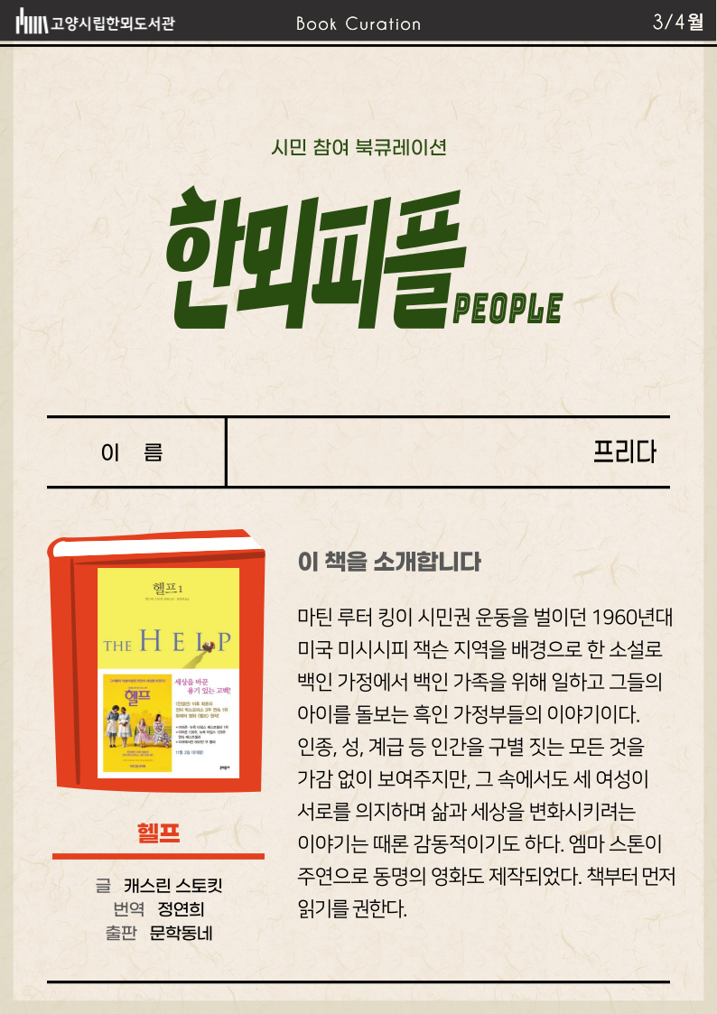 북큐레이션 안내문