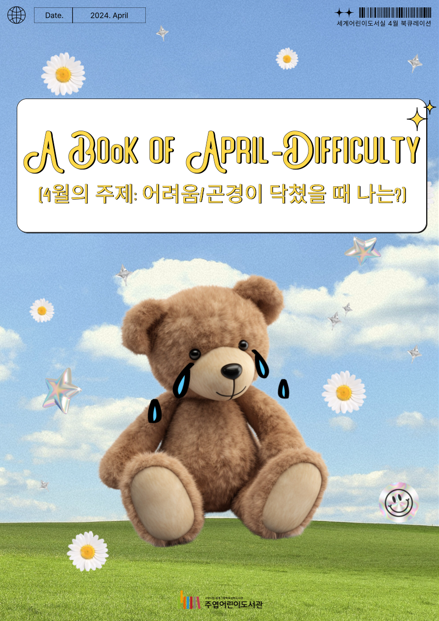 [4월] difficulty