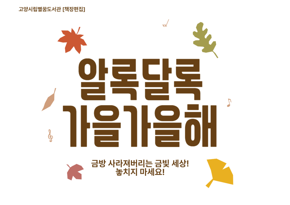 [9월] 알록달록 가을가을해