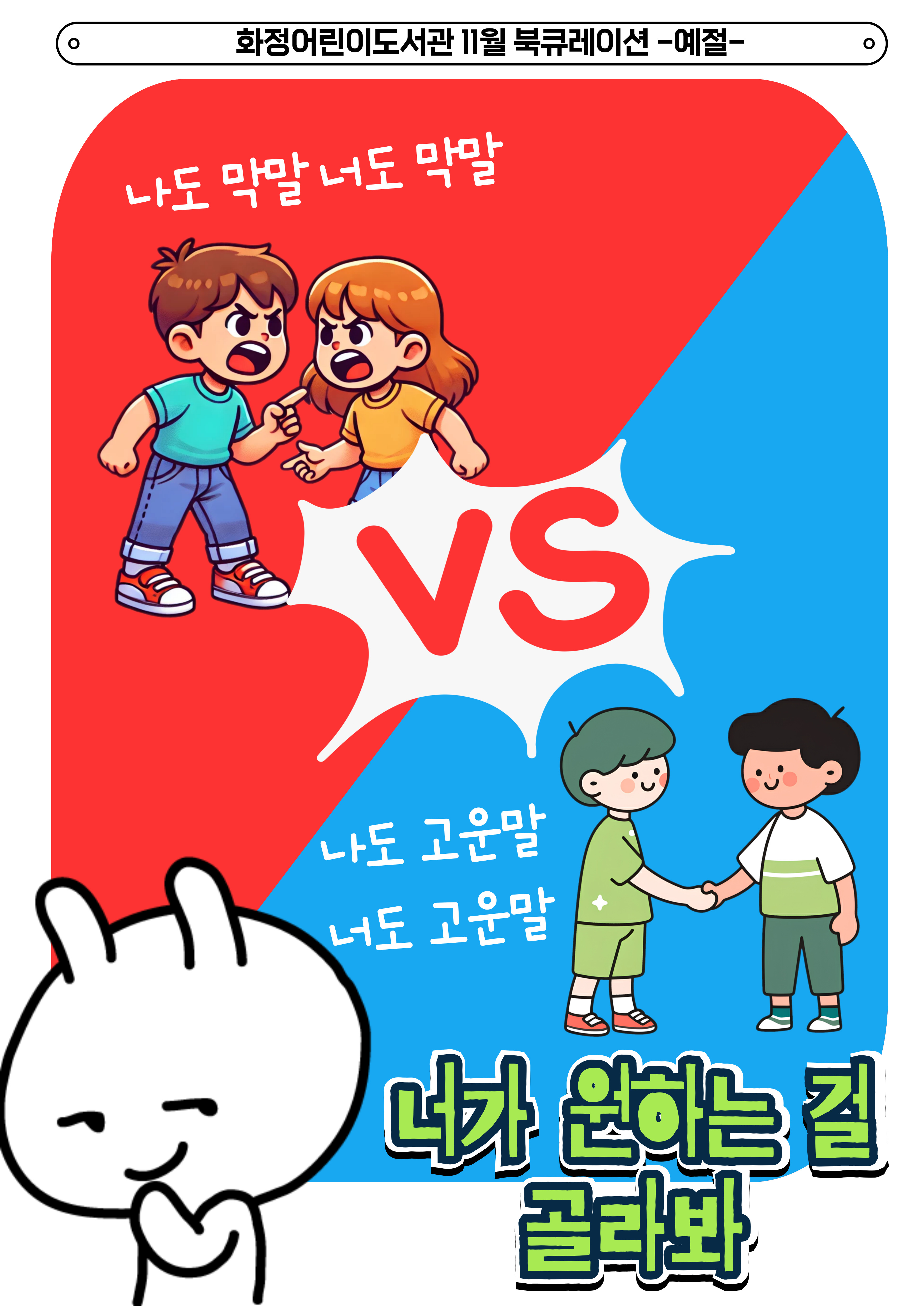 [11월 북큐레이션] 예의 바르게 살아가는 방법
