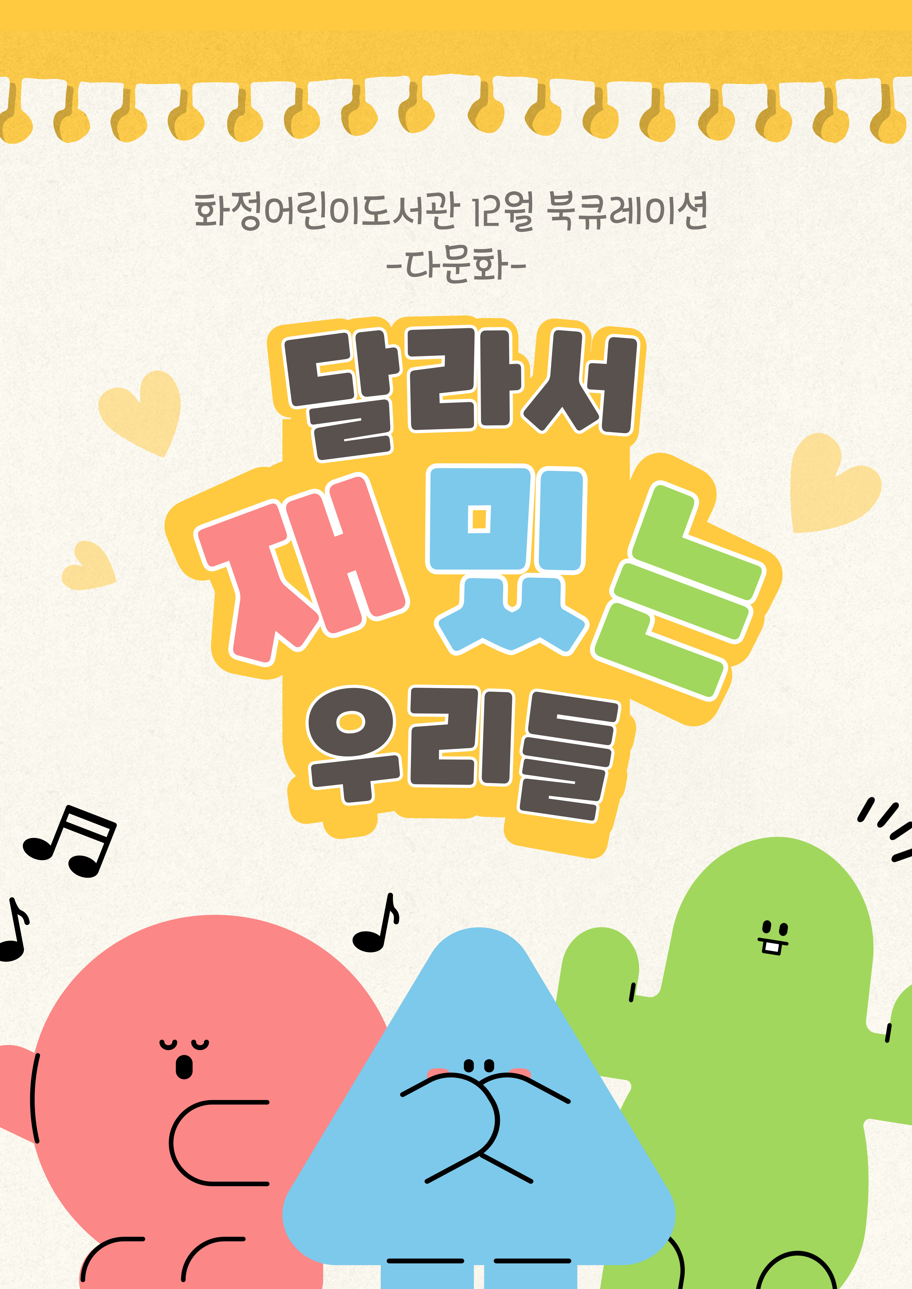 [12월 북큐레이션] 우리나라 다양한 문화