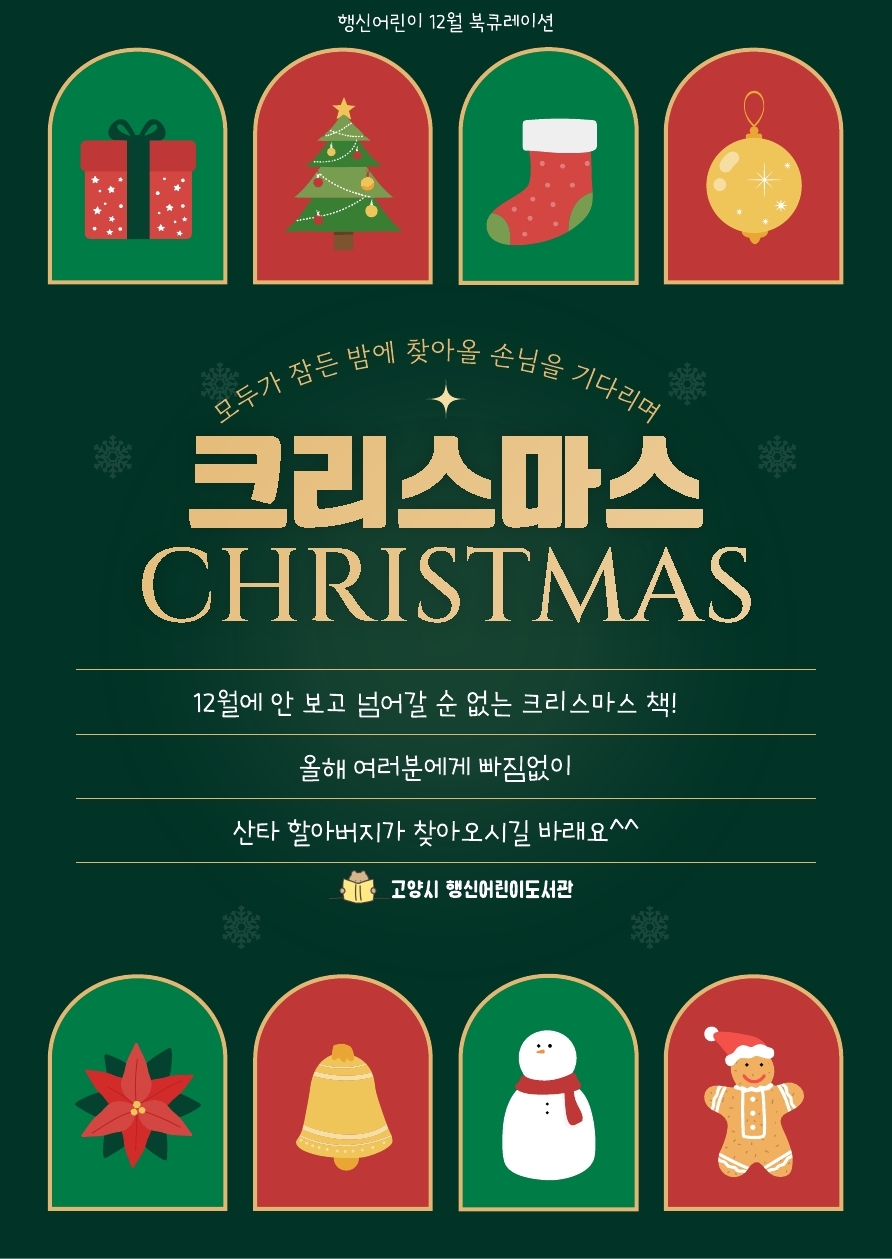 [2024년 12월] 크리스마스