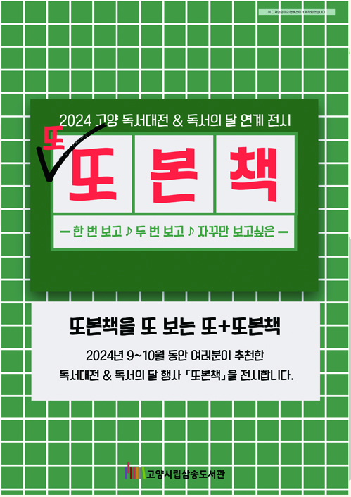 [어린이] 독서의 달 & 또본책