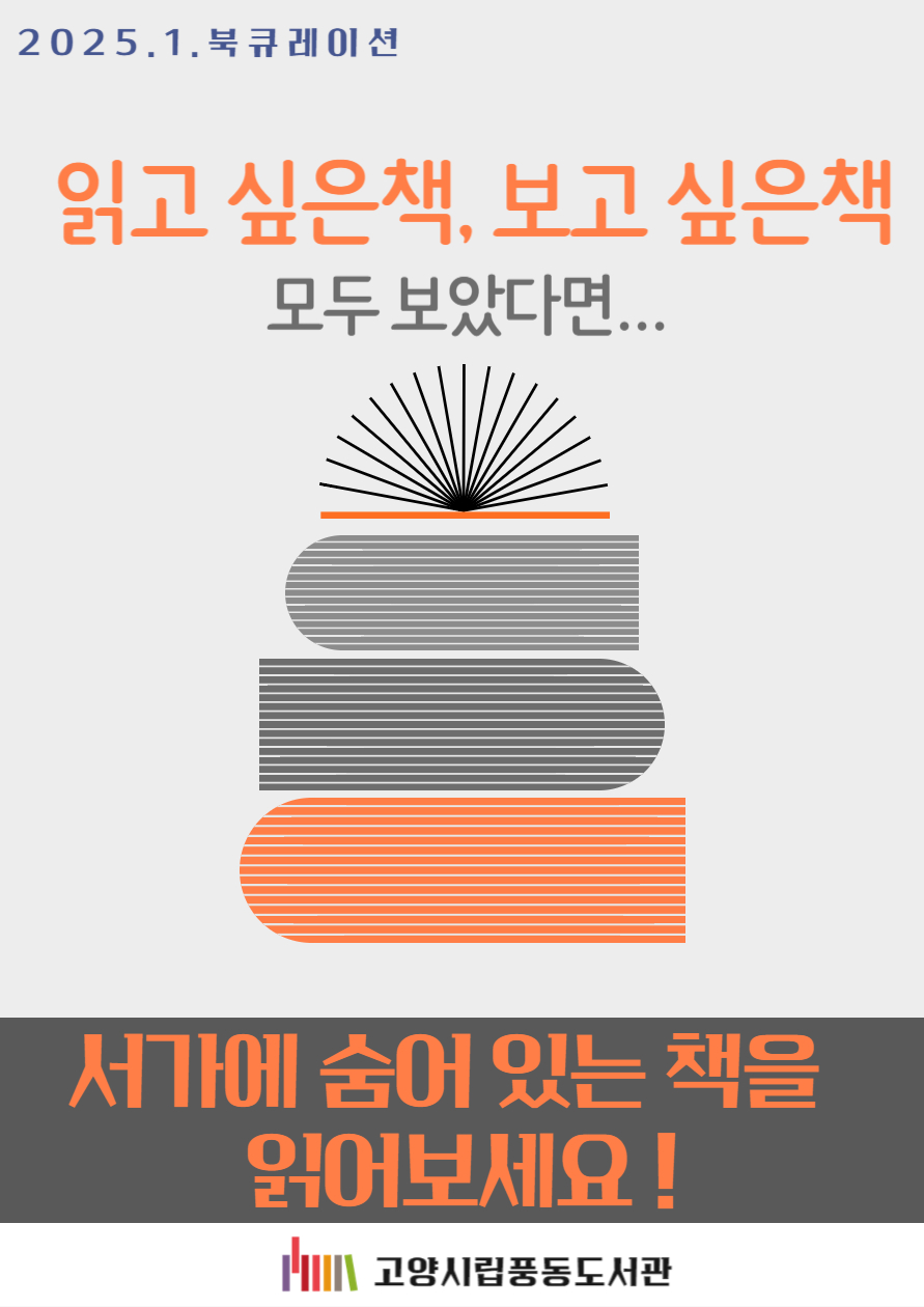 [1월] 종합자료실  <서가에 숨어있는 책들>