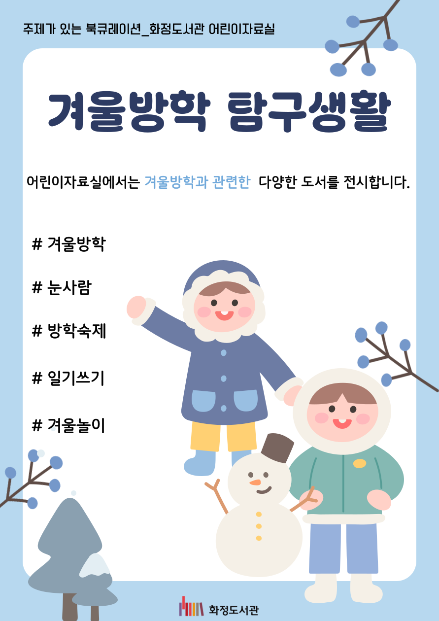 [2월] 겨울방학 탐구생활