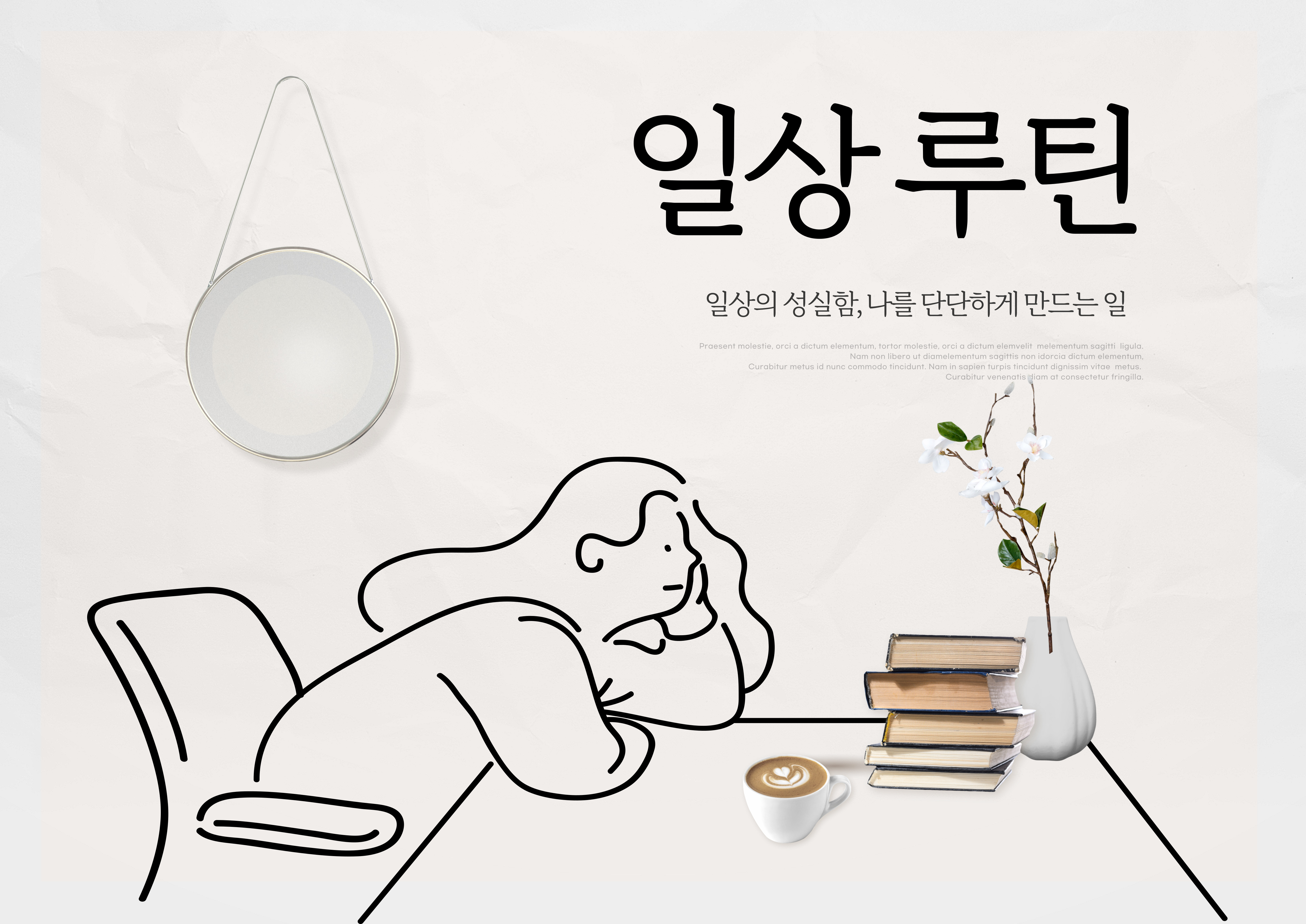 [종합자료실] 일상 루틴