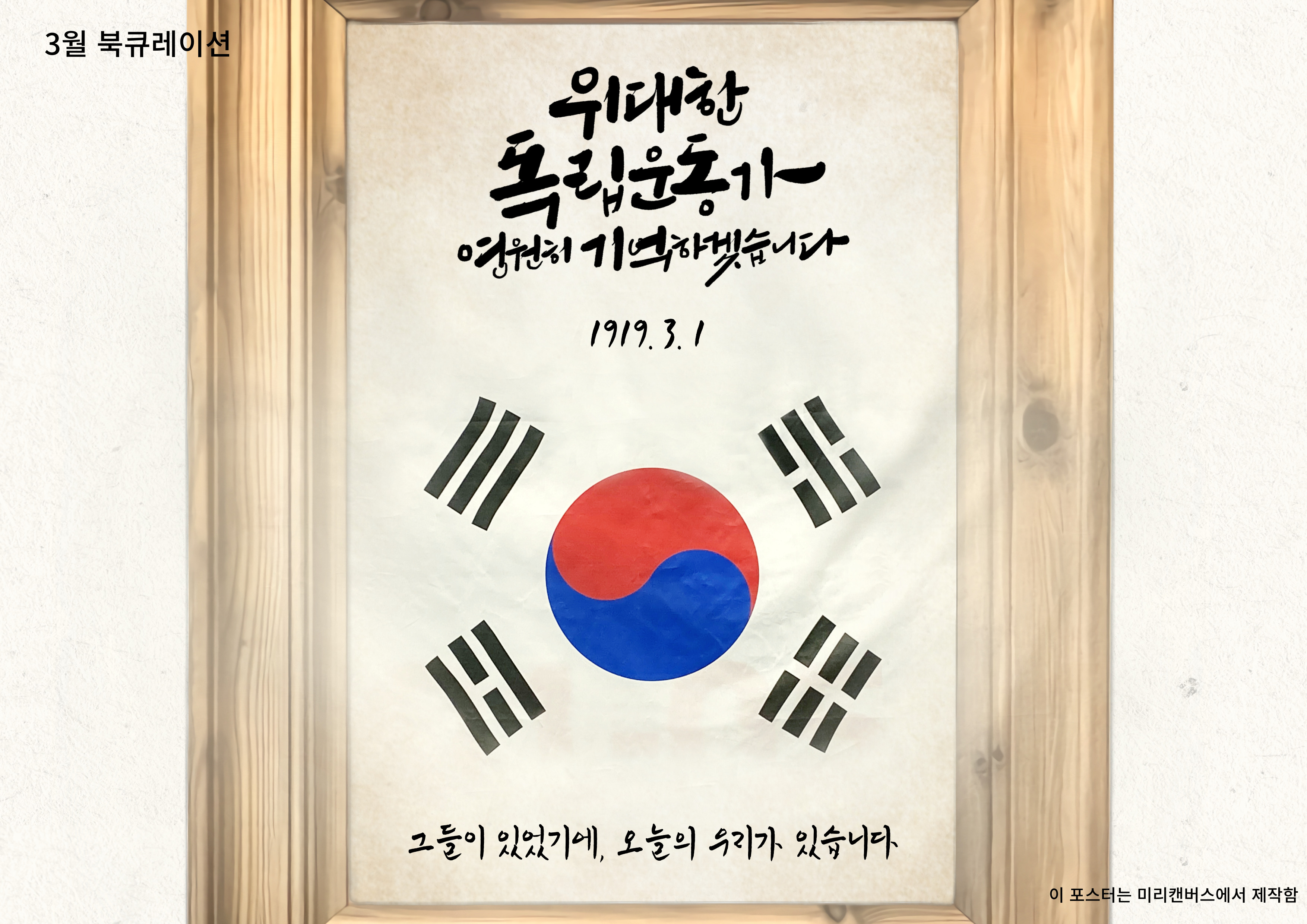 [3월 어린이자료실] 독립운동