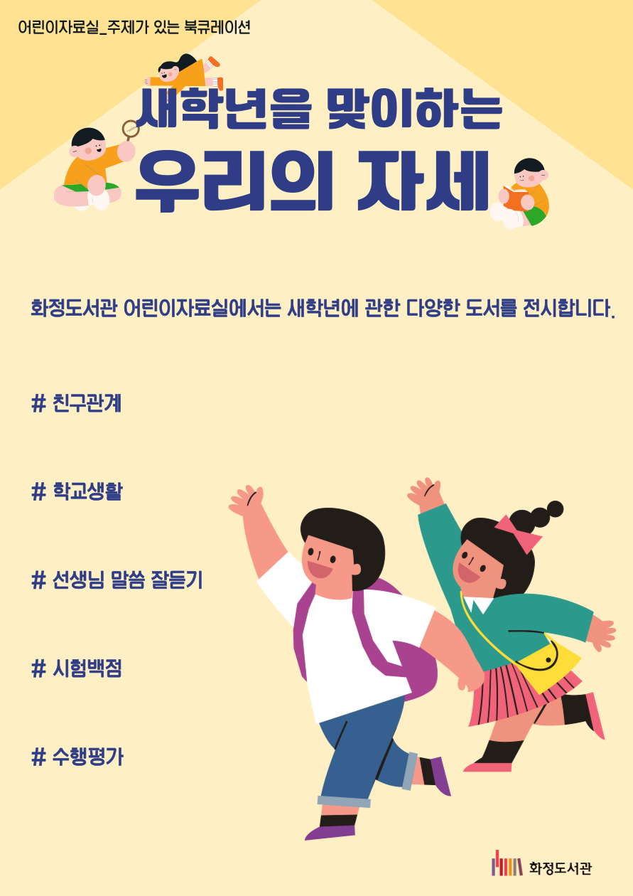 [3월] 새학년을 맞이하는 우리의 자세