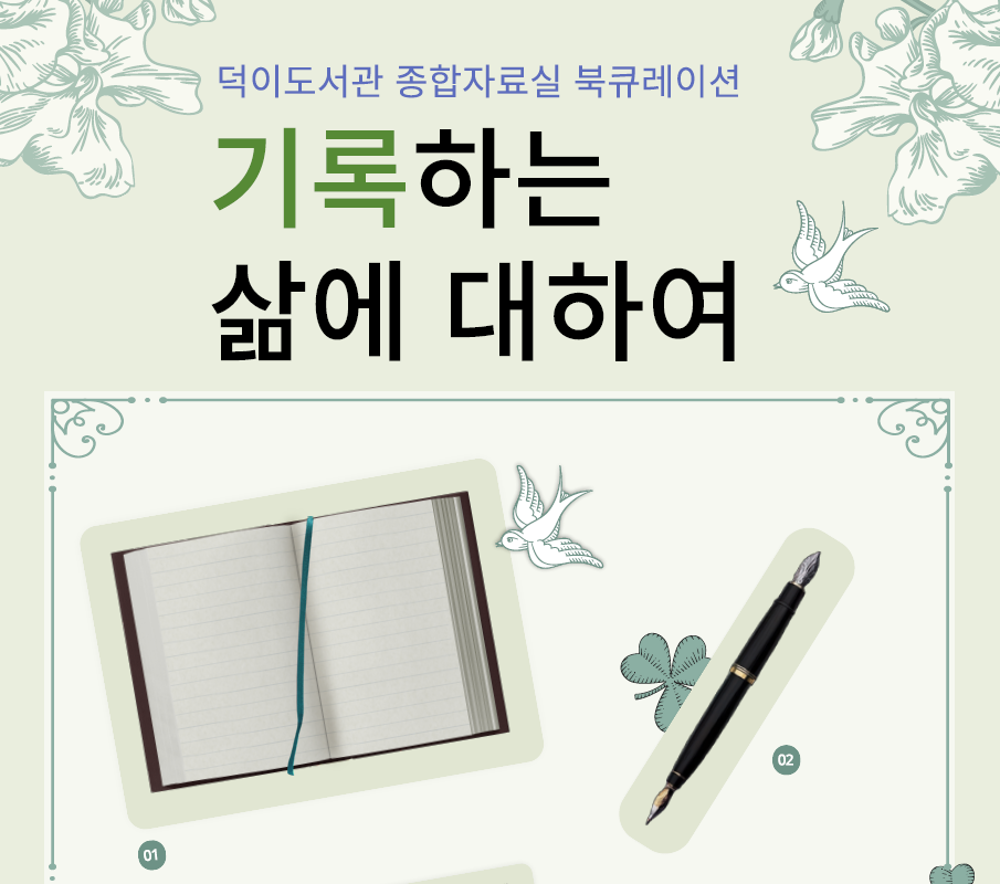 [3월] 기록하는 삶에 대하여