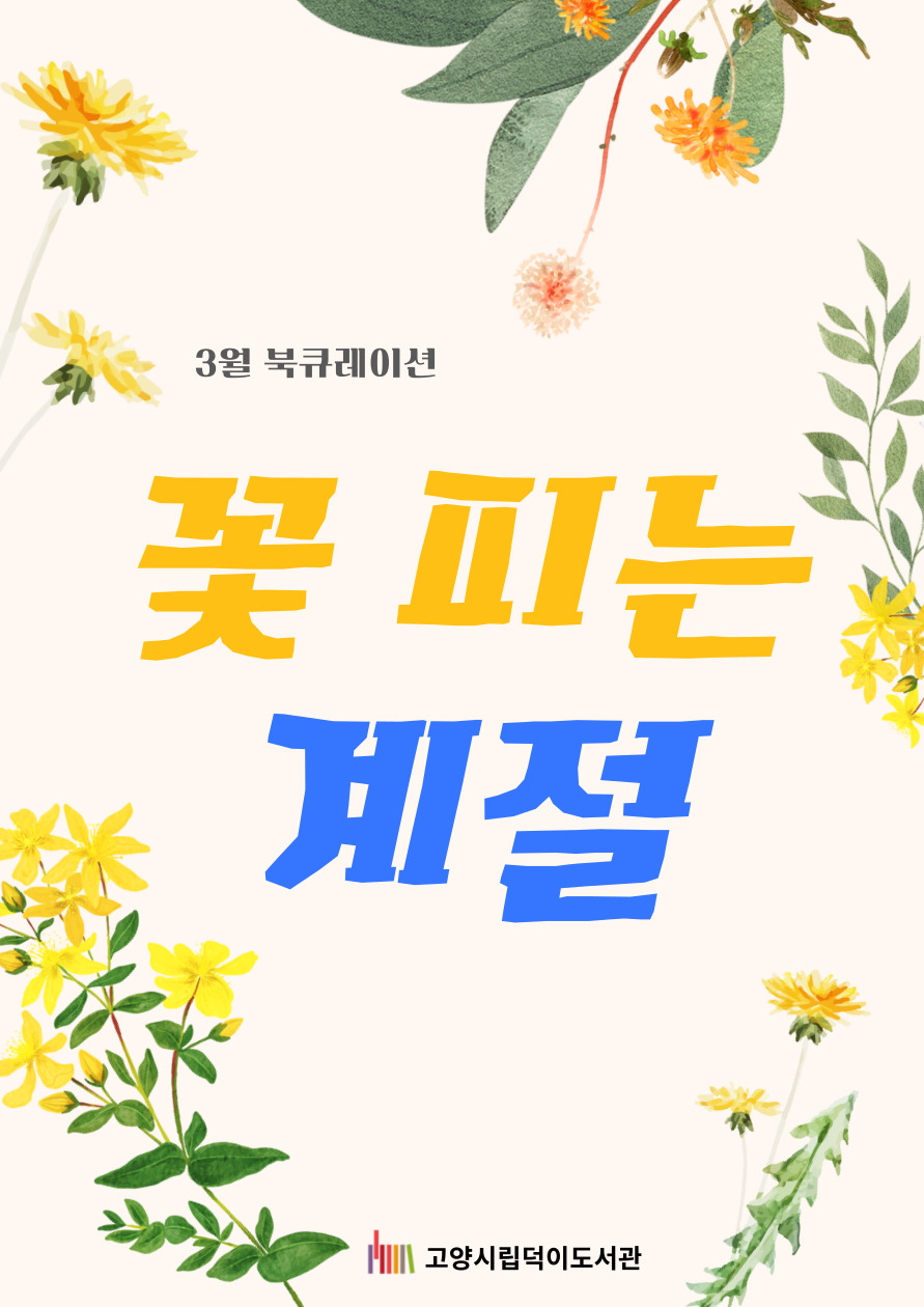 꽃피는계절