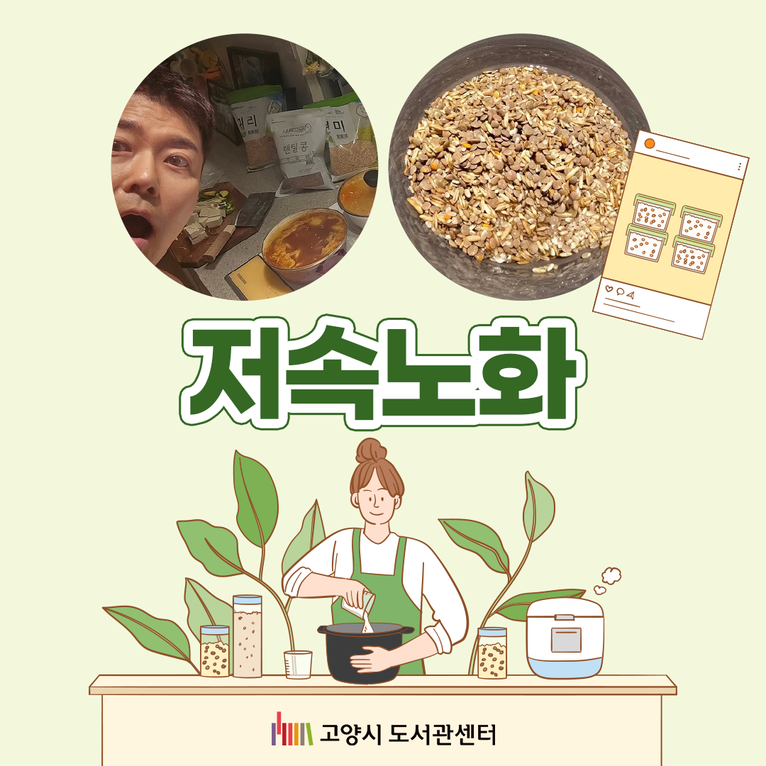 저속노화