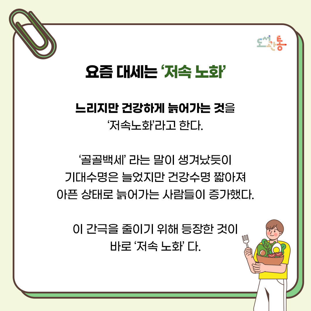 저속노화