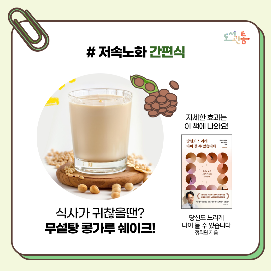 저속노화