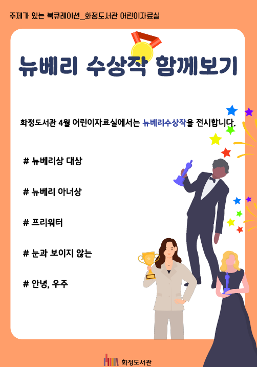 [4월] 뉴베리 수상작 함께보기