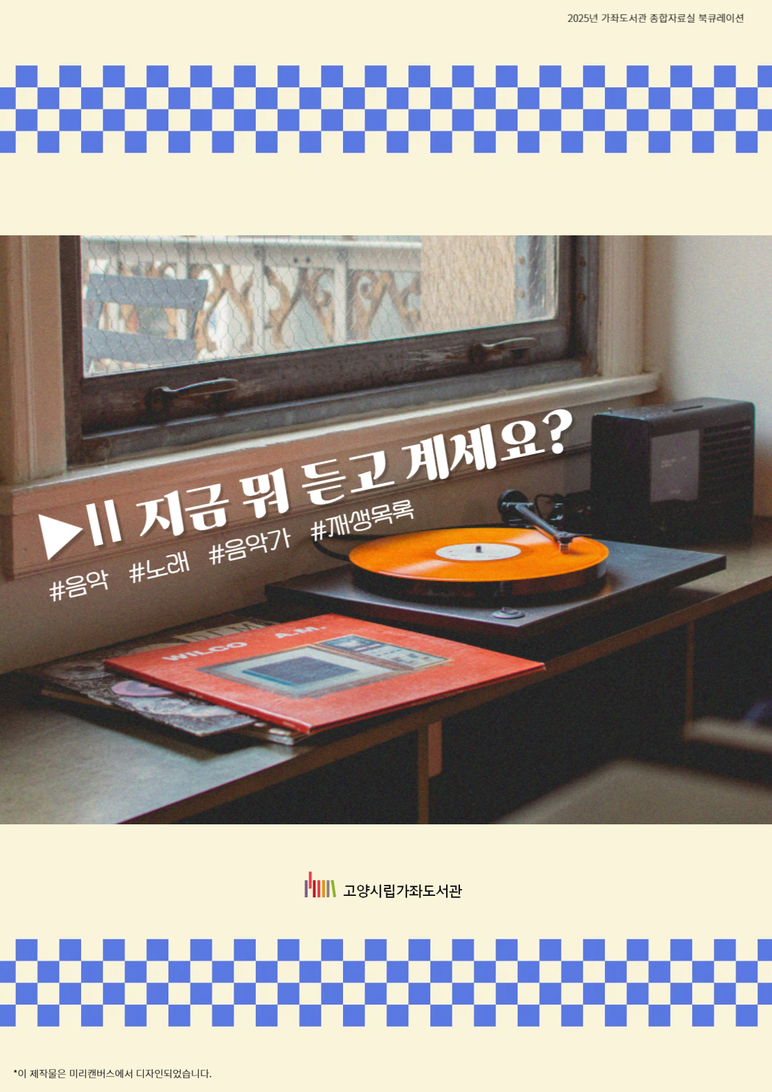 지금 뭐 듣고 계세요?