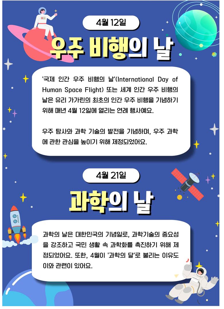 [4월] 우주선을 타고 