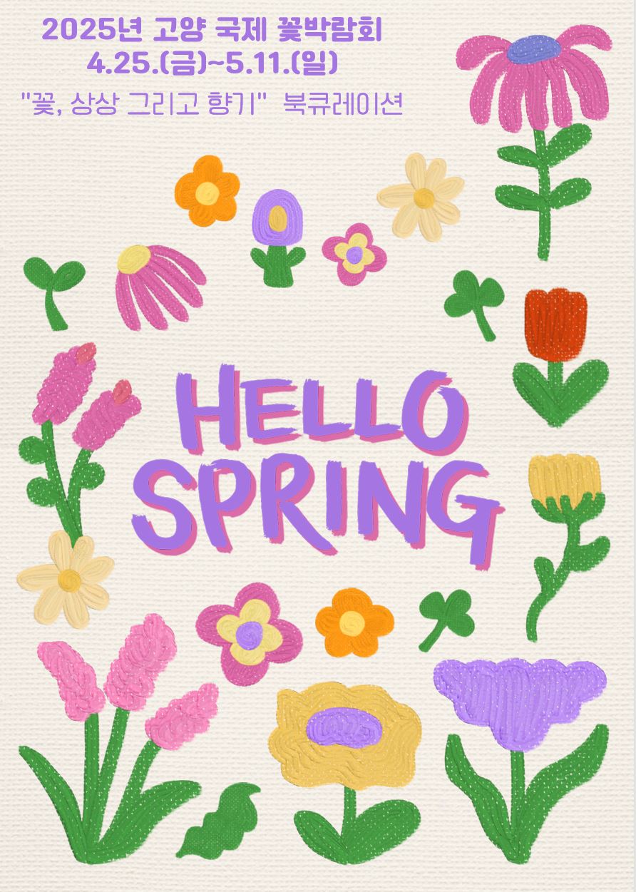 [4월] HELLO, SPRING(꽃, 상상 그리고 향기)