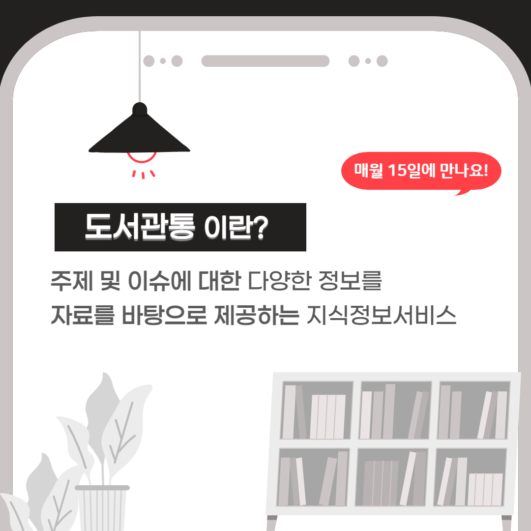 도서관통
