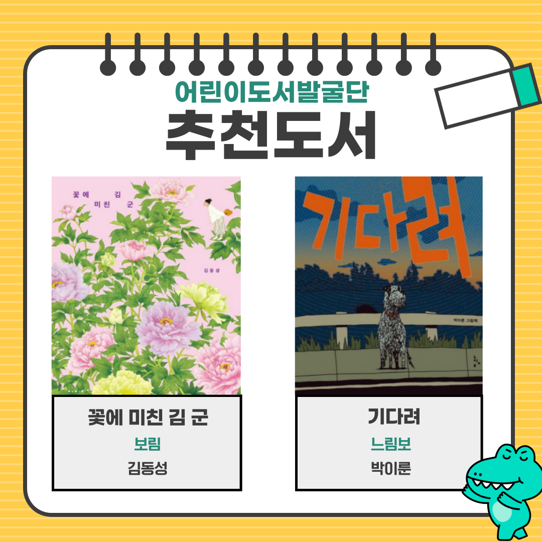 어린이도서발굴단