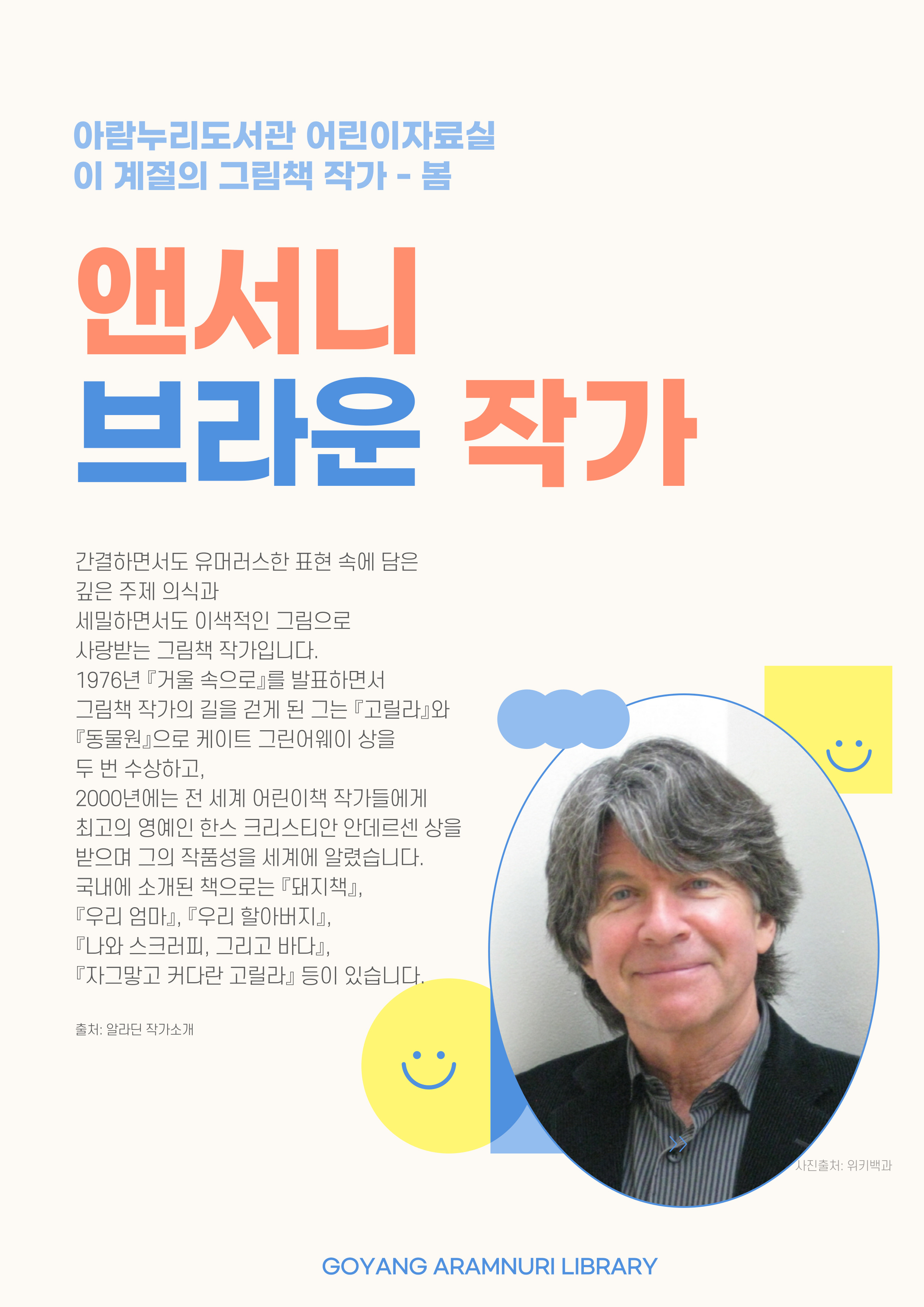 [어린이] 이 계절의 그림책 작가: 앤서니 브라운 