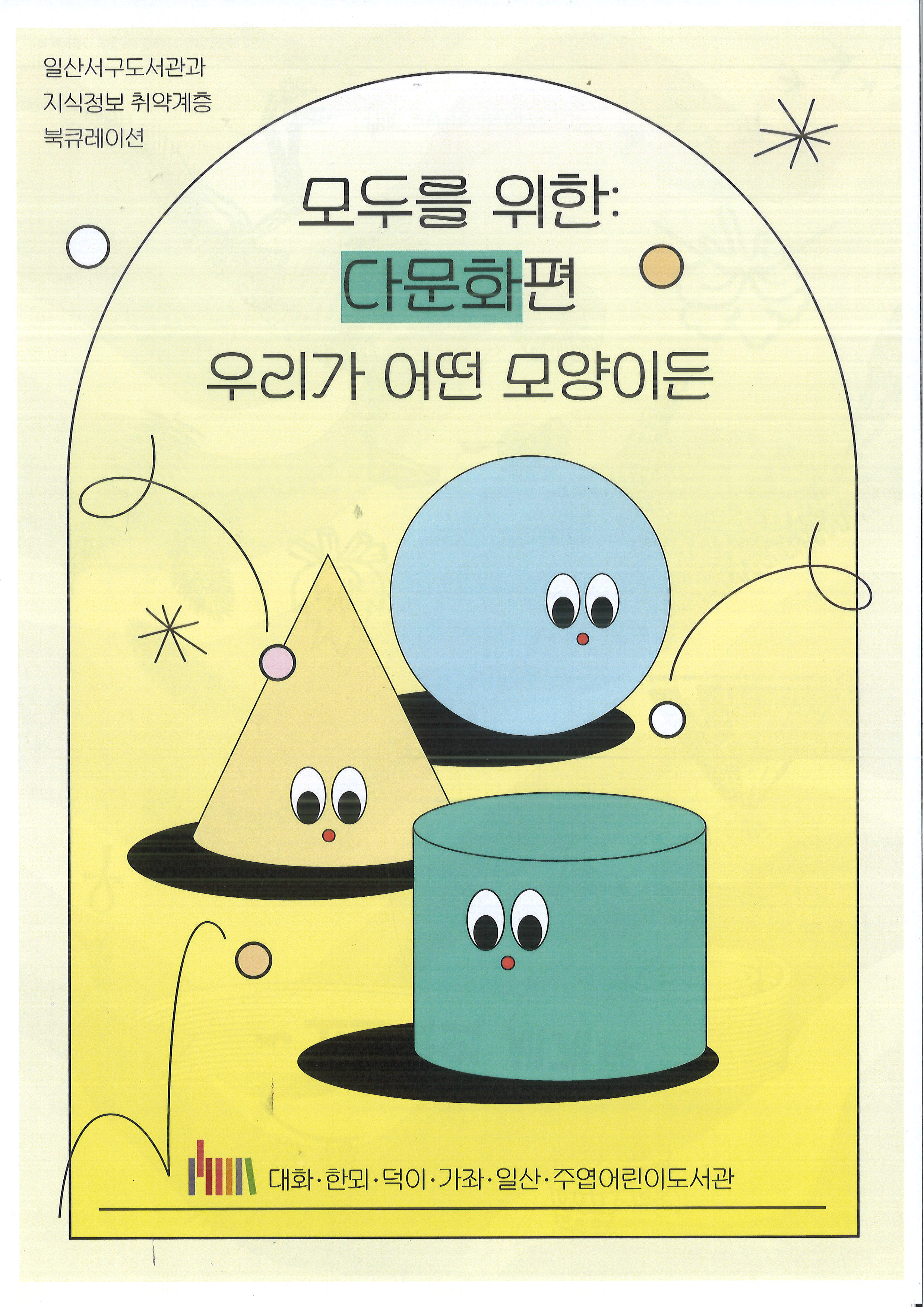 우리가 어떤 모양이든
