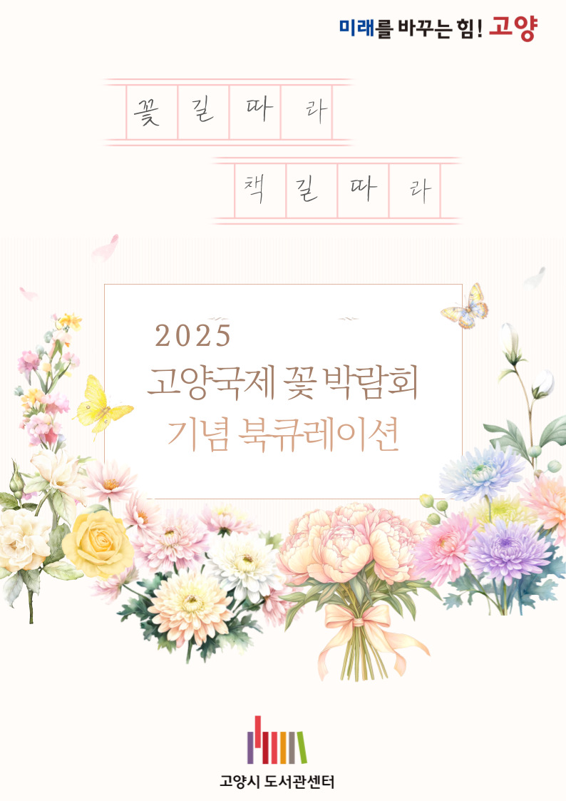 꽃길따라 책길따라-2