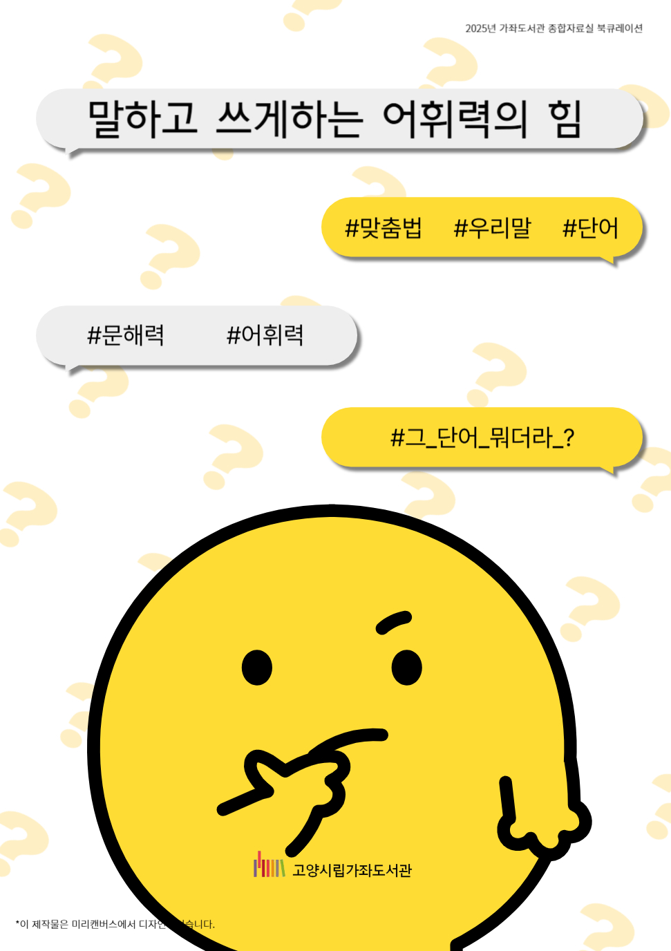 말하고 쓰게하는 어휘력의 힘