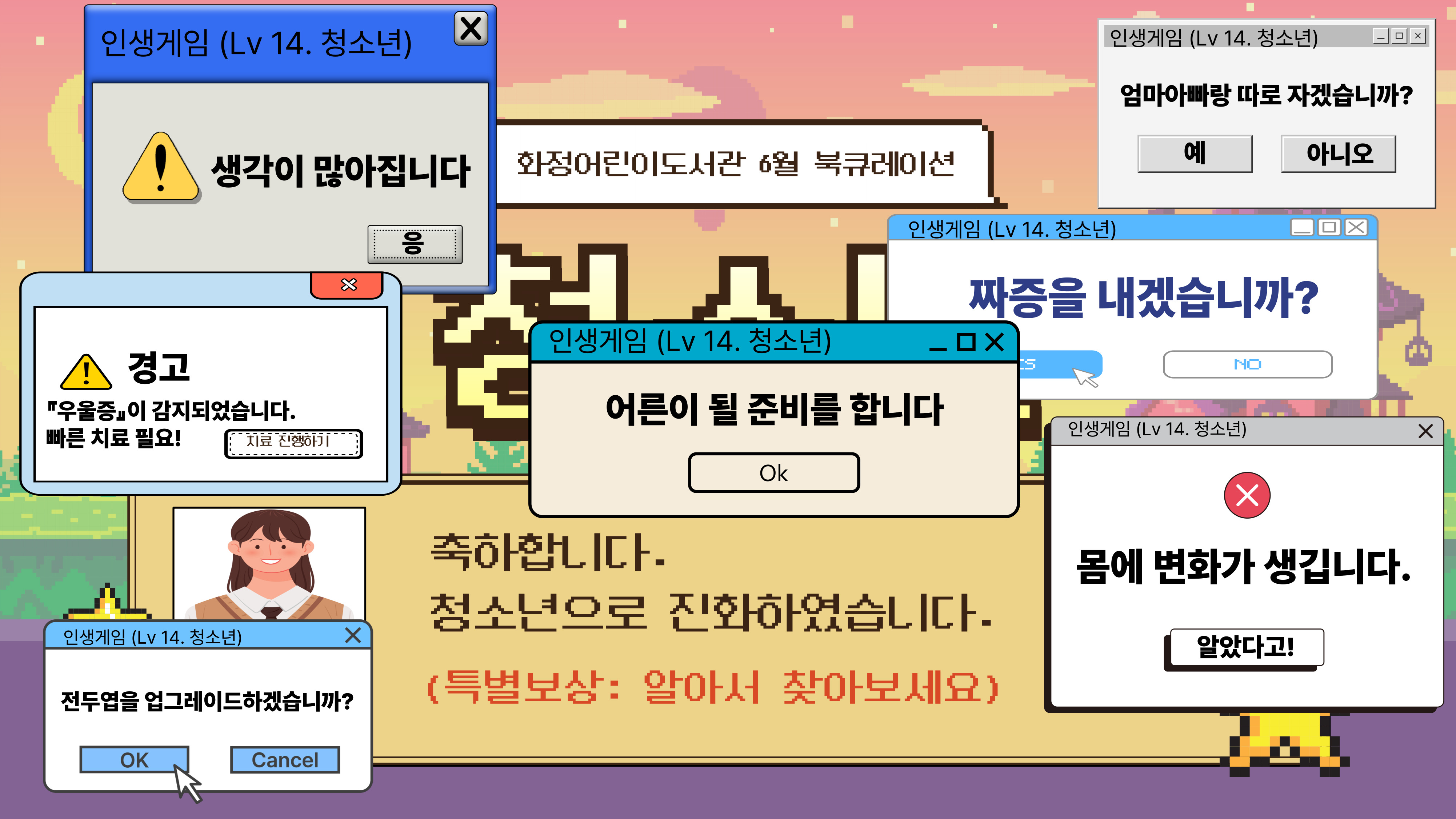 [6월 북큐레이션] 청소년 : 우리 몸과 마음 지금 공사중