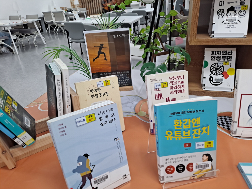 (일산도서관 2층 종합자료실) 6월 북큐레이션 <일단 도전!> 운영사진