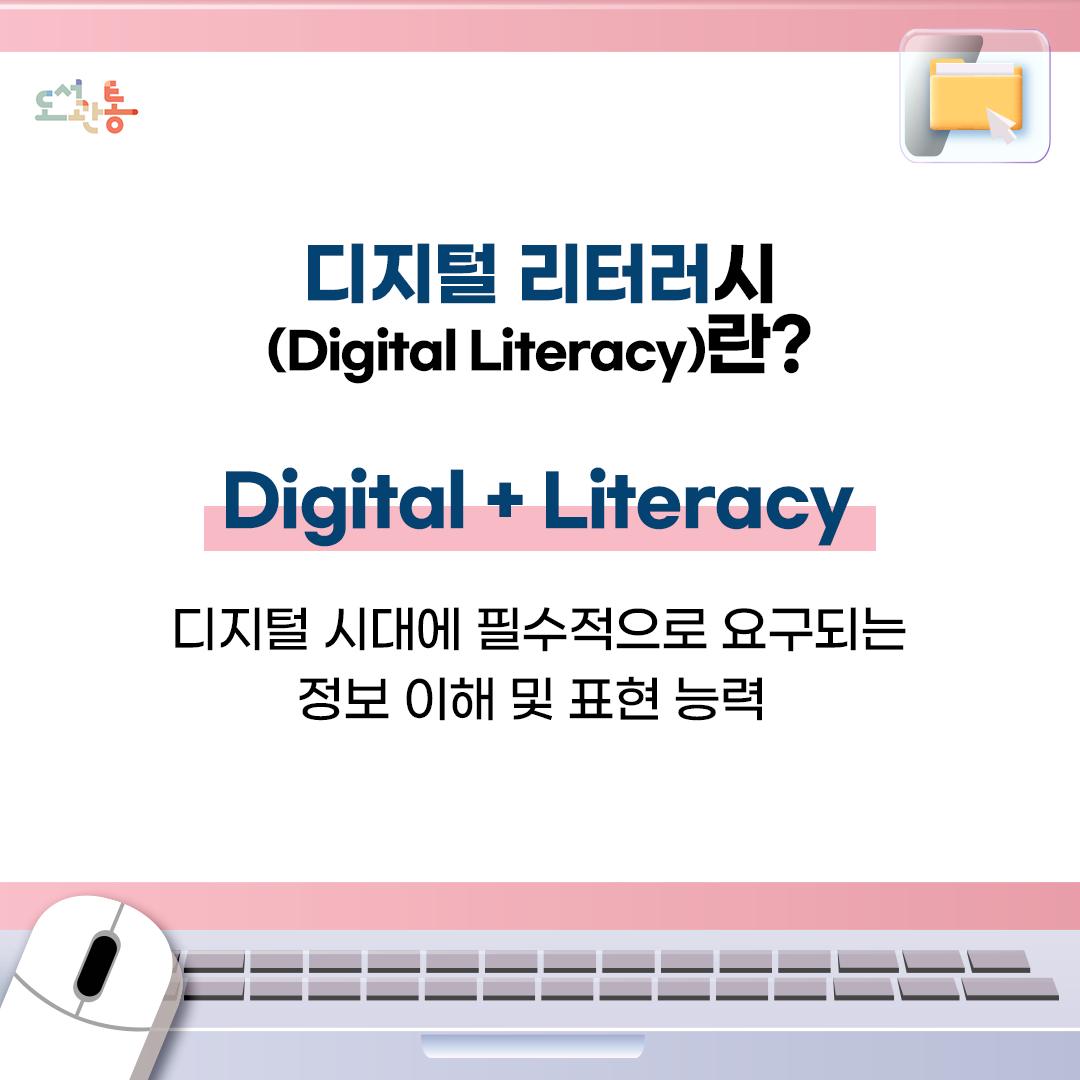 디지털 리터러시