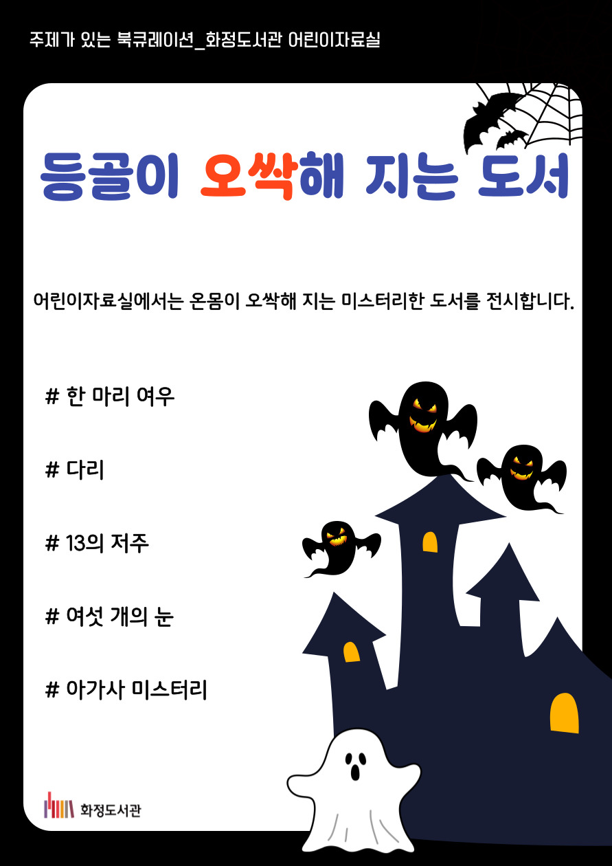 [7월] 등골이 오싹해 지는 도서