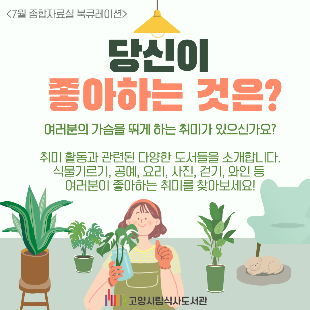 [7월] 종합자료실 - 당신이 좋아하는 것은