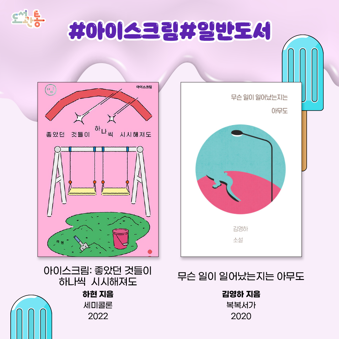 아이스크림