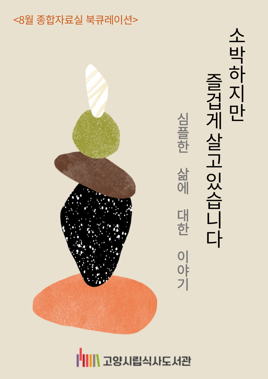 [8월] 종합자료실 - 심플하게 삽니다