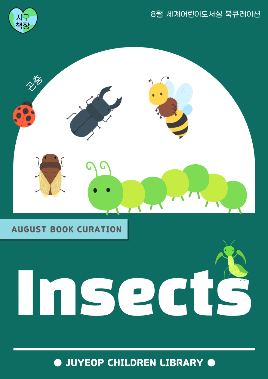 [8월] Insects