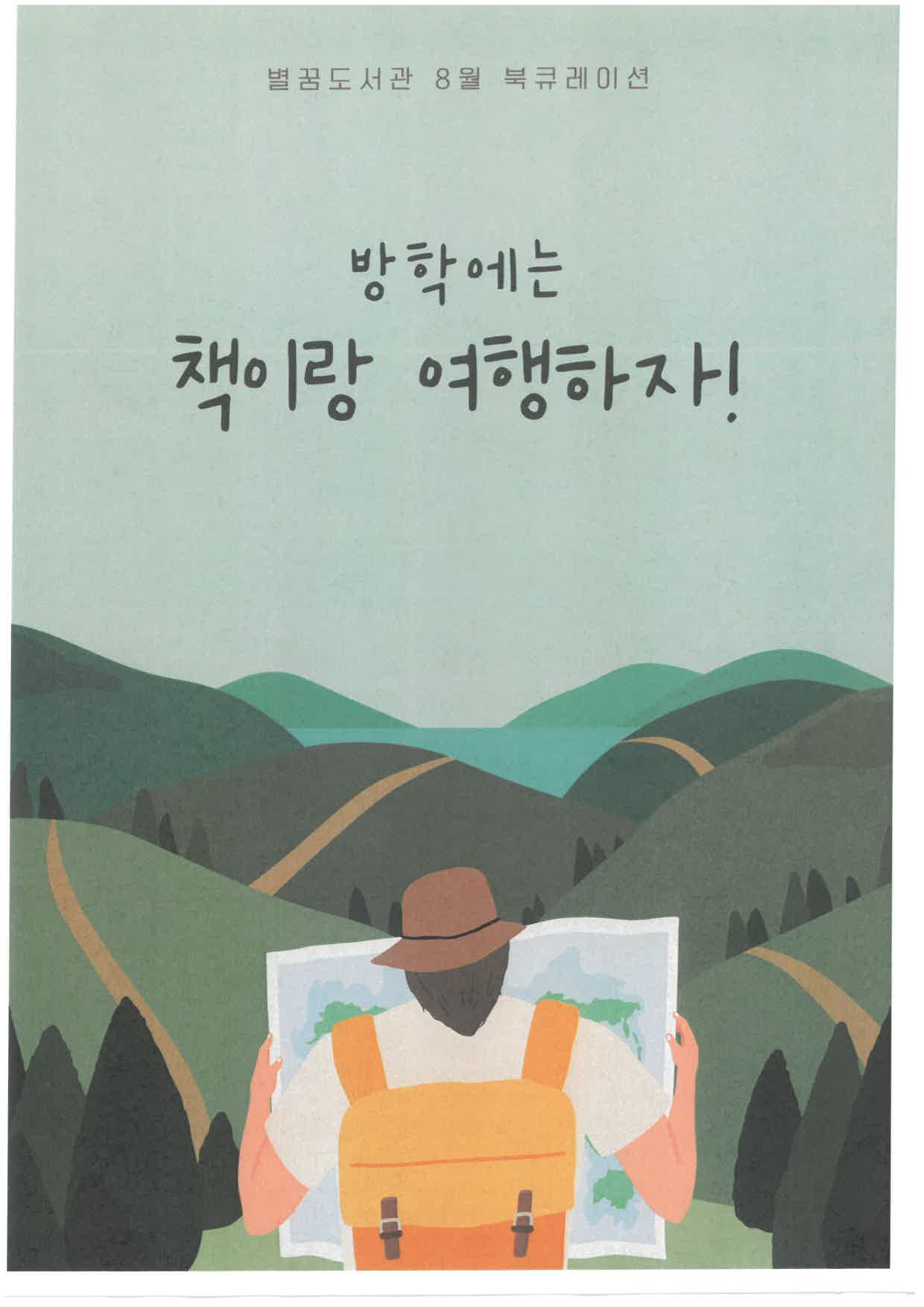 방학에는 책이랑 여행하자!