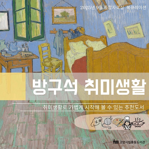 [9월] 종합자료실 [방구석 취미생활]