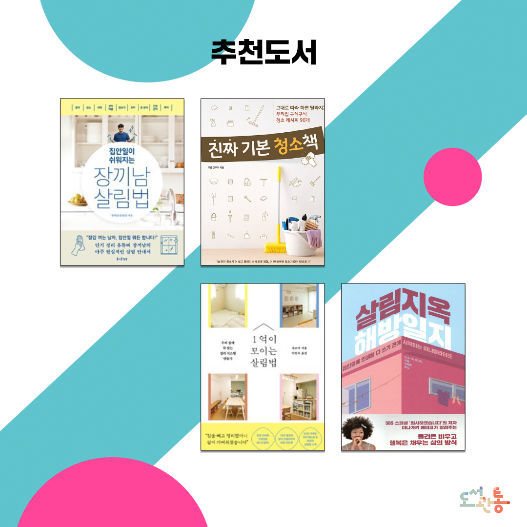 살림은 처음이라 