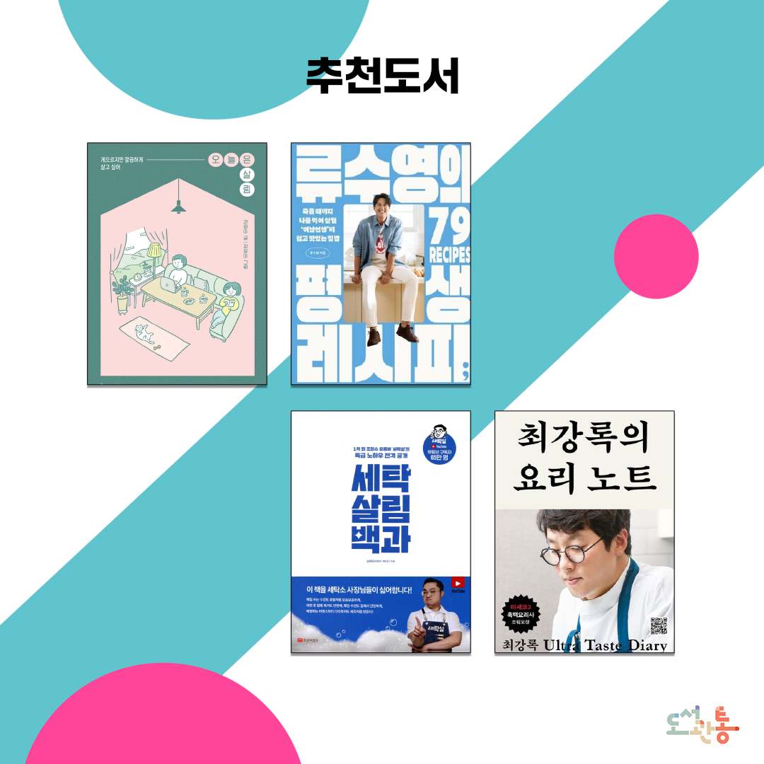 살림은 처음이라 