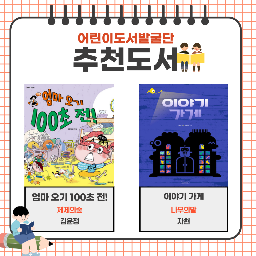 어린이도서발굴단